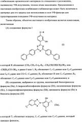 Синергетическая комбинация поглотителя уф-излучения (патент 2337113)