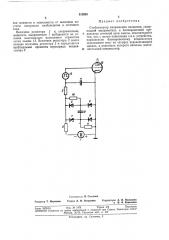 Стабилизатор напряжения смещения (патент 318928)