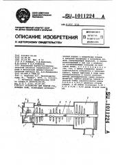 Устройство для мокрой грануляции сажи (патент 1011224)
