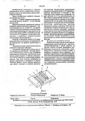 Микрополосковый решетчатый фильтр (патент 1681343)