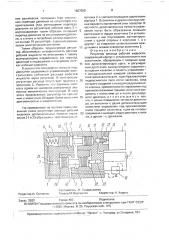 Регулятор расхода рабочей жидкости (патент 1667020)