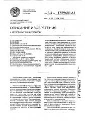 Способ изготовления форм по выплавляемым моделям (патент 1729681)