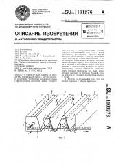 Фильтр для очистки воздуха (патент 1101276)