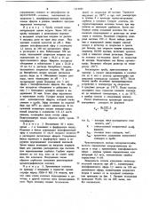 Всаливатель в фазу экстрагента для извлечения хлорорганических примесей из воды (патент 1111102)