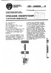 Магнитная подвеска (патент 1006926)