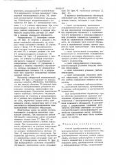 Способ преобразования информации (патент 699537)