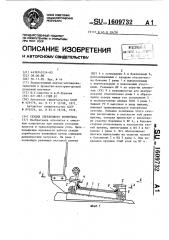 Секция скребкового конвейера (патент 1609732)