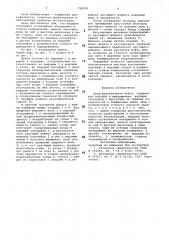 Предохранительная муфта (патент 796525)