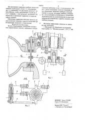 Модель гидромашины (патент 666563)