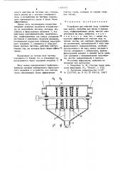 Устройство для очистки газа (патент 683787)