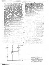 Устройство для включения резерва (патент 706848)