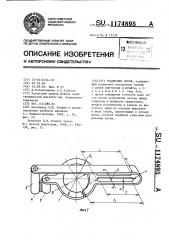 Градусник часов (патент 1174895)