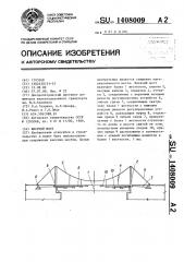 Висячий мост (патент 1408009)