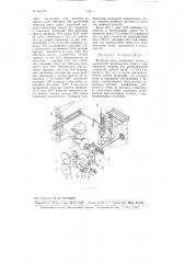Механизм замка ровничных машин (патент 104503)
