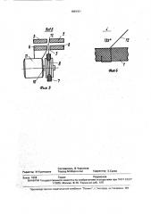 Устройство для поперечной резки движущегося листового материала (патент 1803321)