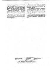 Протравливатель семян (патент 1044232)