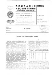 Элемент для мажоритарной логики (патент 181385)