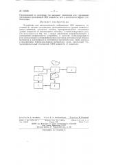 Устройство для автоматической стабилизации свч мощности (патент 133926)
