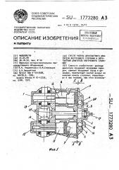 Способ работы двухтактного двигателя внутреннего сгорания и двухтактный двигатель внутреннего сгорания (патент 1773280)