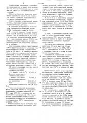 Состав смеси для изготовления литейных форм и стержней (патент 1222390)