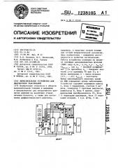 Вычислительное устройство для диагностики заболеваний (патент 1238105)