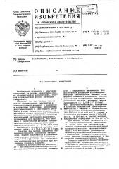 Эпоксидная композиция (патент 448741)
