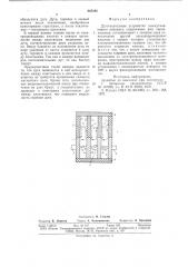 Дугогасительное устройство коммутационного аппарата (патент 665340)