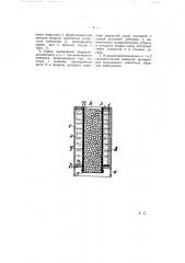 Гальванический элемент (патент 5459)