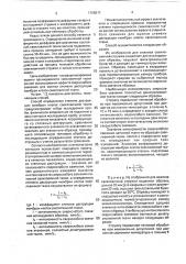 Способ определения степени деструкции мембран клеток свекловичной ткани (патент 1756817)