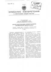 Способ приготовления стойких растворов полимеризатов винилиденхлорида в тетрагидрофуране (патент 95950)