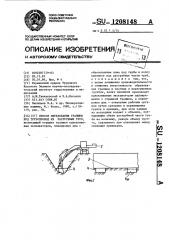 Способ образования траншеи под трубопровод из раструбных труб (патент 1208148)