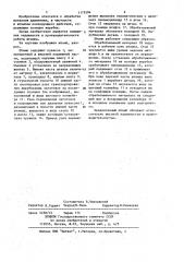 Штамп последовательного действия (патент 1175594)