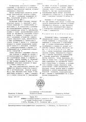 Пружинный буфер (патент 1303771)