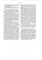 Опорно-поворотное устройство (патент 1666663)