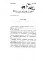 Токосъемник (патент 143106)