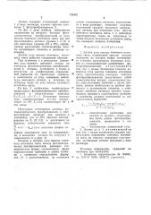 Датчик угла высоты точечного источника света (патент 728462)