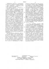 Судовая топливная система (патент 1206175)