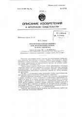 Патент ссср  157752 (патент 157752)