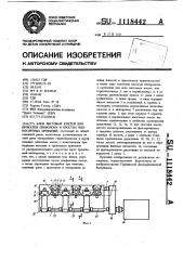 Блок чистовых клетей для прокатки проволоки и простых мелкосортных профилей (патент 1118442)