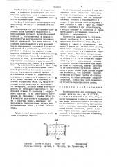 Волнопродуктор для получения одиночных волн (патент 1441223)