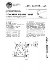 Дробилка (патент 1316692)