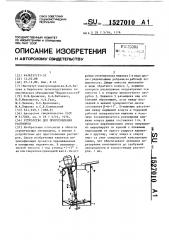 Устройство для приготовления растворов (патент 1527010)