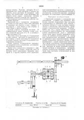 Приводной механизм к вязальному приспособлению устройств для перевязки колбасных изделий (патент 285534)