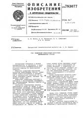 Челюстной тракторный погрузчик длинномерных грузов (патент 783077)