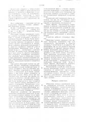 Обжиговая тележка конвейерной машины (патент 1272080)