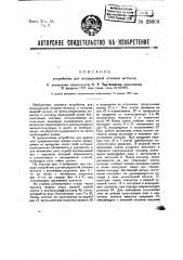 Устройство для непрерывной отливки металла (патент 29000)