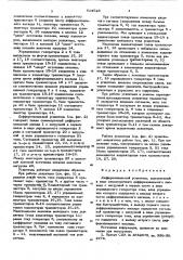 Дифференциальный усилитель (патент 614528)