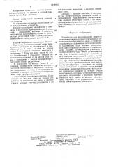 Устройство для регулирования скорости движения позиционирующего механизма (патент 1278965)