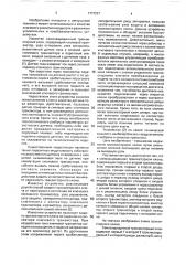 Транзисторный ключ (патент 1777237)