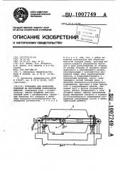 Установка для нанесения покрытия на внутреннюю поверхность емкости (патент 1007749)